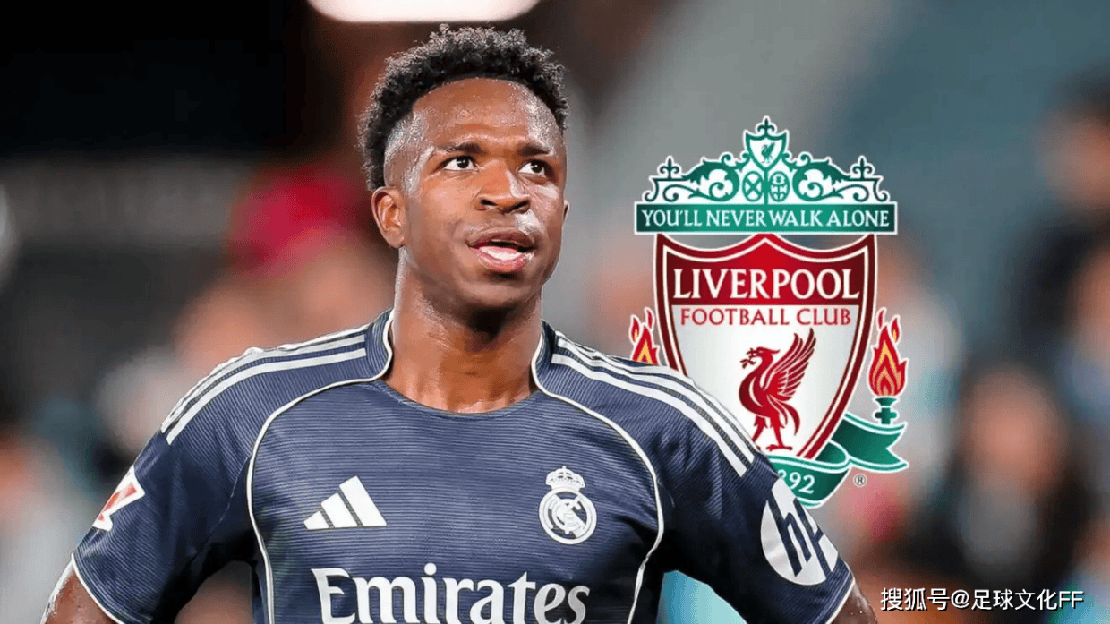 维尼修斯力荐皇马签下利物浦大将：“我俩关系非常好”